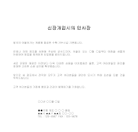 인사장 (신장개업시) (3) 인사장 (신장개업시) (3)